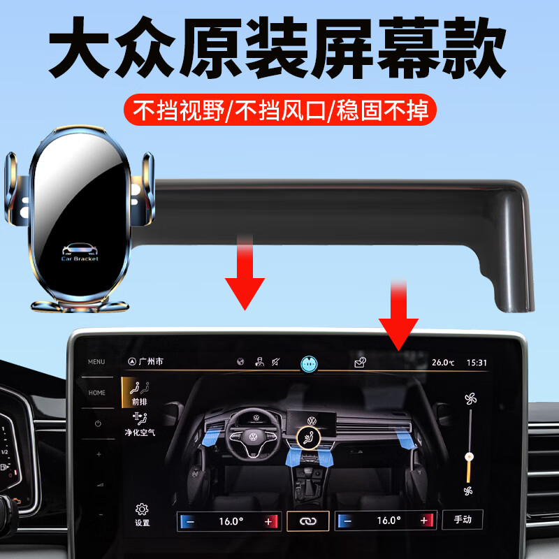 贝涵大众朗逸宝来速腾途观L探岳X途岳探歌途昂专用车载手机支架屏幕款 机械锁紧款【手动锁紧+360旋转】 22-24款途观L (8英寸屏专用)