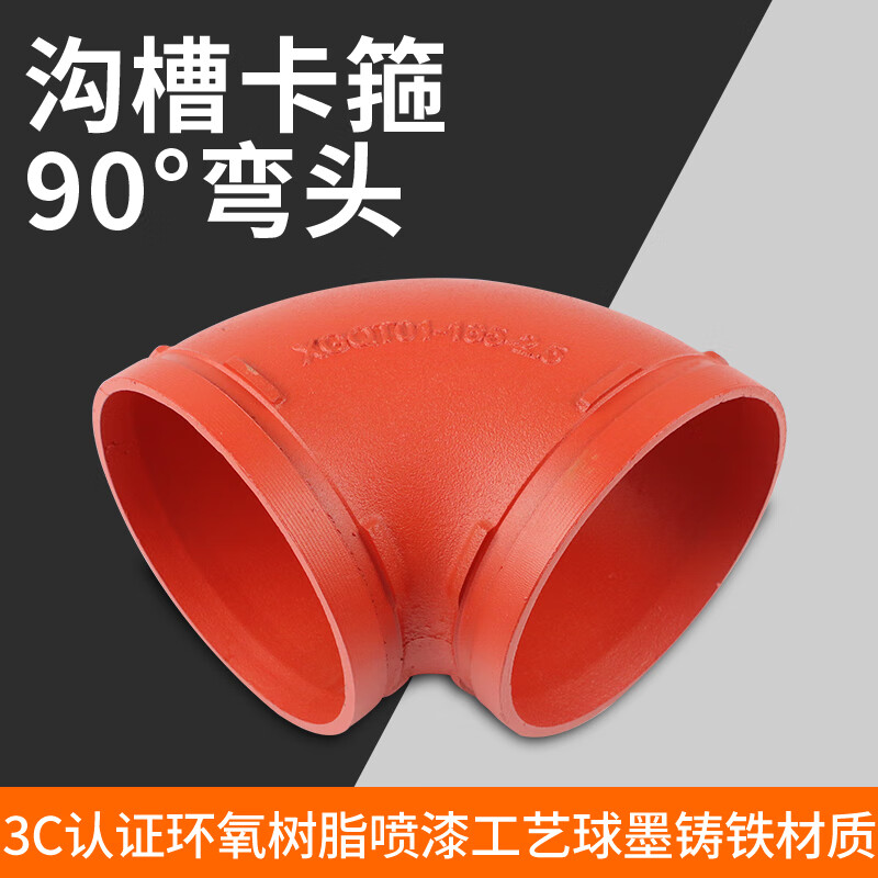 沟槽弯头 镀锌管快装卡箍式90度弯头45度弯 消防管配件dn114 165 dn50