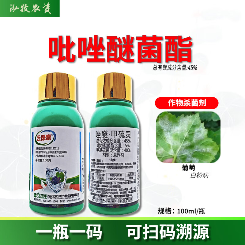 吡唑醚菌酯甲基硫菌灵葡萄白腐病黑痘病霜霉病杀菌剂 100ml