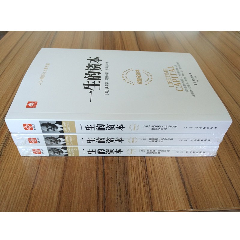 一生的资本详情图