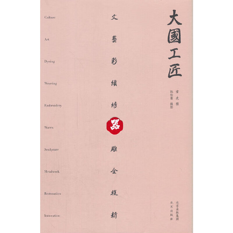 器：大国工匠
