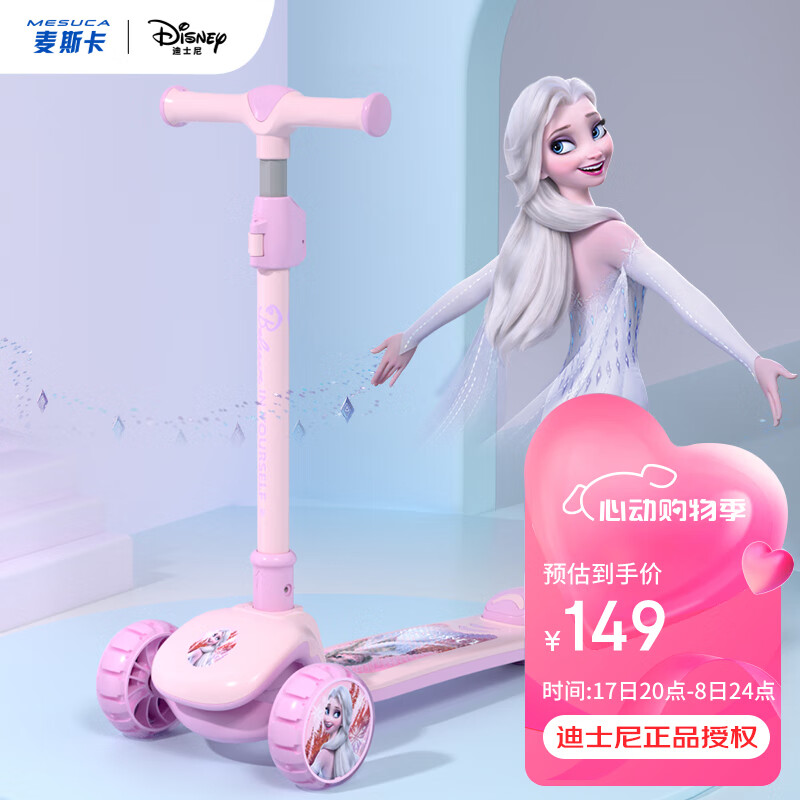 迪士尼（Disney）儿童滑板车小孩玩具车摇摆车脚踏车3-10岁闪光可折叠升降调高粉色