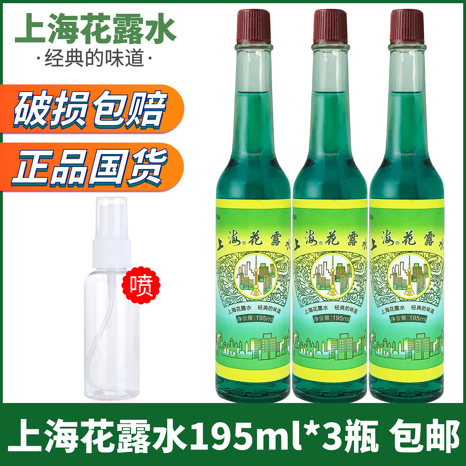 上海老牌花露水经典195ml老式玻璃瓶舒爽清凉舒爽老款正品男女士 195