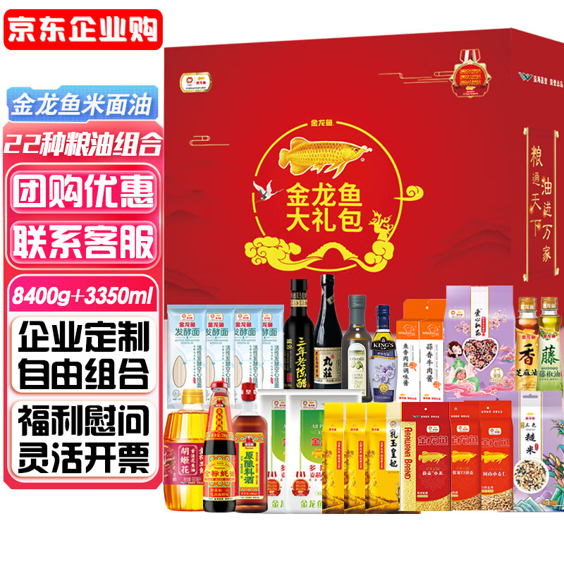 金龙鱼大礼包杂粮礼盒好运春节慰问品米面粮油套装年货送礼品福利企业