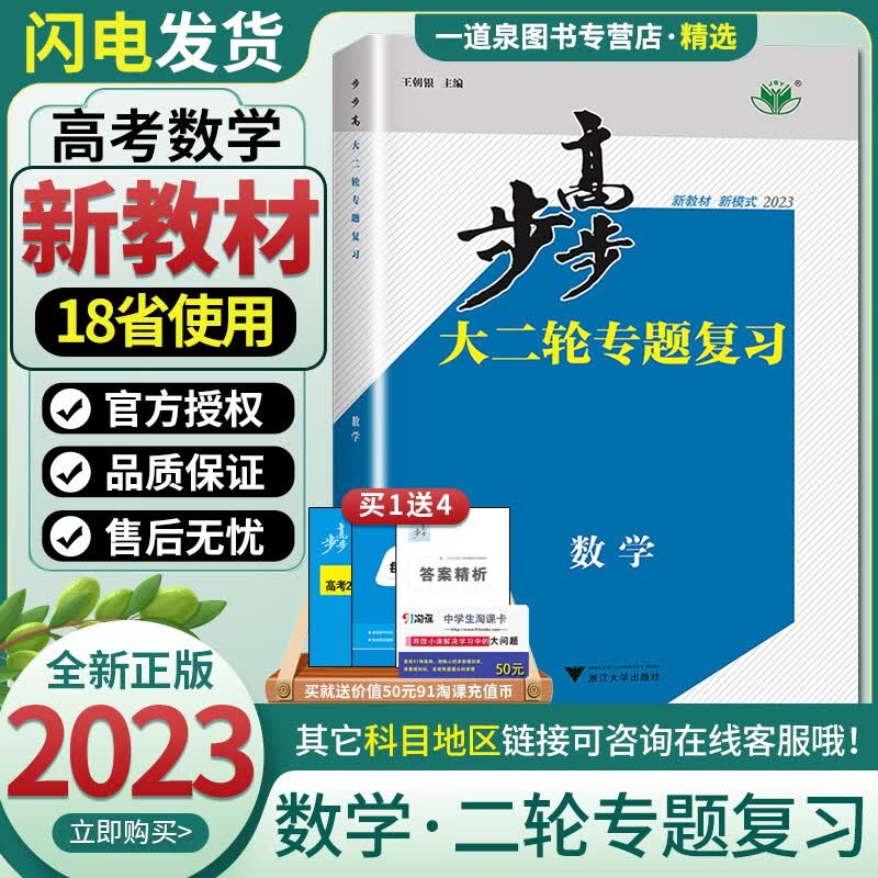 新教材18省通用2023金榜苑步步高大二轮专题复习数学 高中高考二轮复习资料练习册内附答案