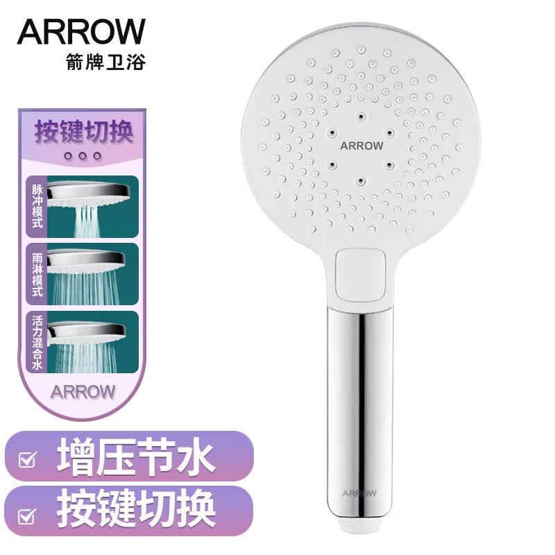 箭牌（ARROW）手持花洒头加压单手持花洒AE5841高性价比高么？