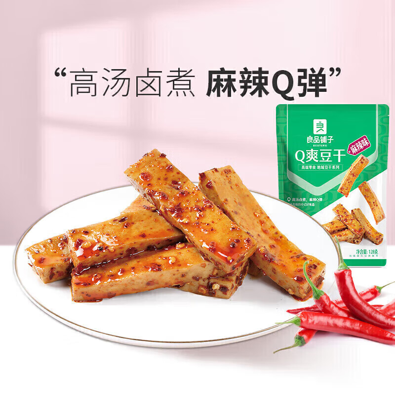 良品铺子专区 麻辣Q爽豆干128gx1袋 -