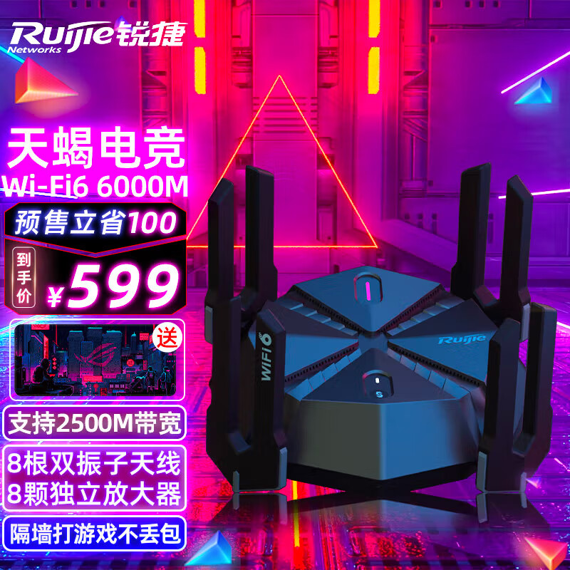 锐捷（Ruijie）星耀天蝎电竞路由器X60PRO 无线路由器千兆WiFi6穿墙王 5G双频6000M/游戏加速/2.5G网口