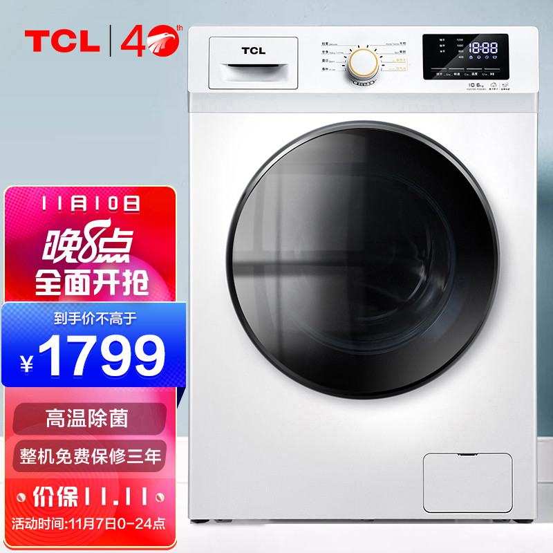 TCL 10公斤洗烘一体变频全自动滚筒洗衣机 BLDC变频 高温除菌 （芭蕾白）XQG100-P300BD