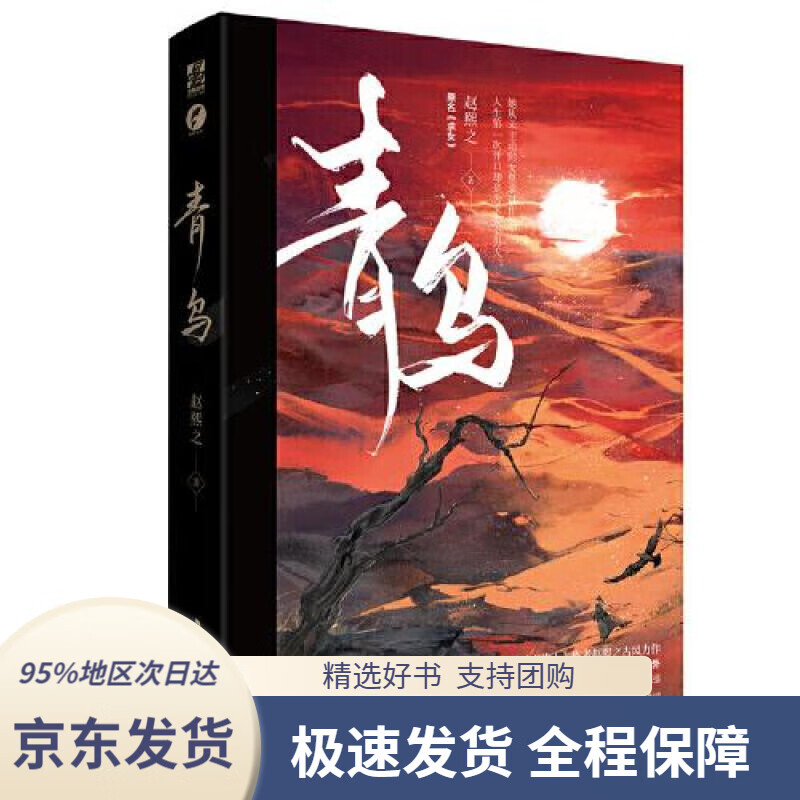 【新华书店正版】青乌 赵熙之古风力作 原名《求女》 赵熙之 著 安徽