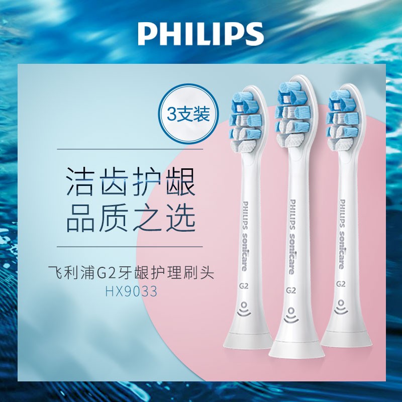 飞利浦(PHILIPS) 电动牙刷头 牙龈护理 3支装 HX9033 适配HX6803/6806/6807/6808/6856/6859/6850/6616/3226 