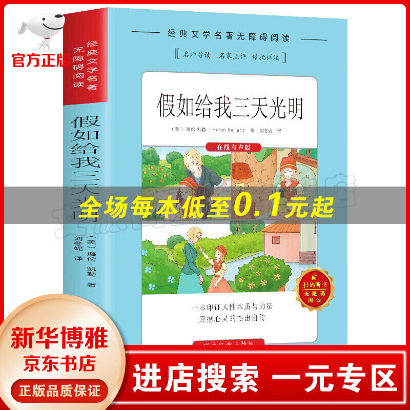 【一元专区】新编语文教材阅读:假如给我三