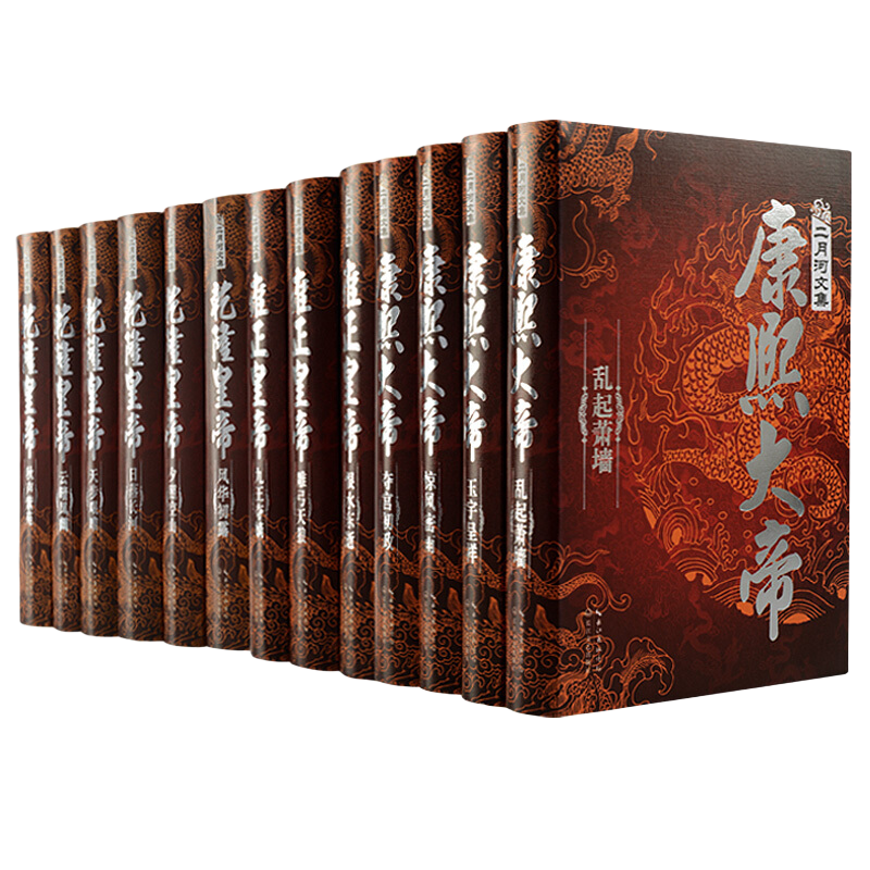 二月河文集套装全13卷帝王三部曲康熙雍正乾隆历史小说 小说书香节 阅读狂欢节
