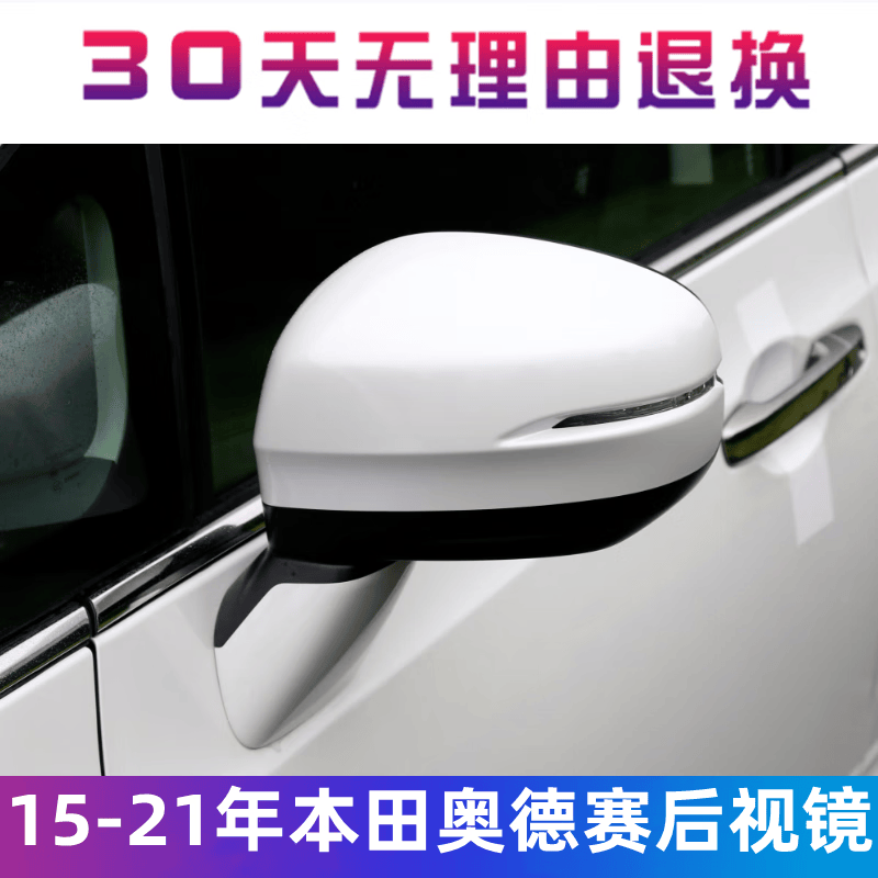 诺佰然适用15-21年本田奥德赛后视镜16 17 18 19 20款总成右反光倒车