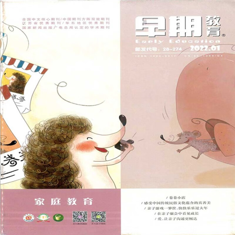 早期教育杂志家庭教育版2022年1-8期学前幼儿画报子婴儿绘本 1期