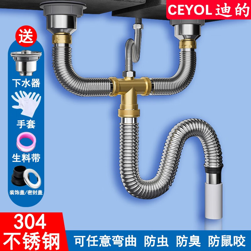 迪的(ceyol) 厨房304不锈钢双槽下水管洗菜盆排水管洗碗池水槽防臭