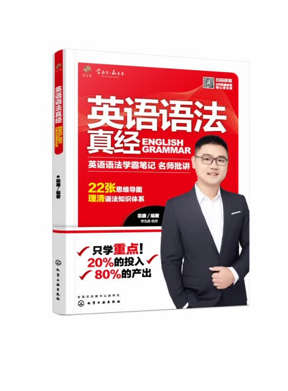 英语语法真经