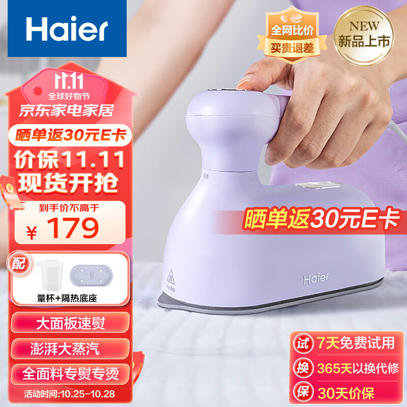 海尔（haier）手持挂烫机小型蒸汽电熨斗大面板家用差旅折叠迷你便携烫衣机除菌除皱速烫定型熨烫机HY-YM1501怎么样,好用不?