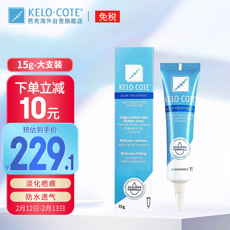 芭克巴克祛疤膏 疤克祛疤硅凝胶15g  手术疤痕淡化 烫伤修护 自营 孕妇儿童皆可用 美国进口