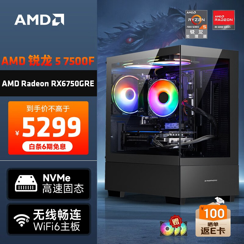 AMD龙神 锐龙R5-7500F/RX6750GRE 10G/16G DDR5/1T SSD 电竞游戏设计师台式电脑主机diy组装整机