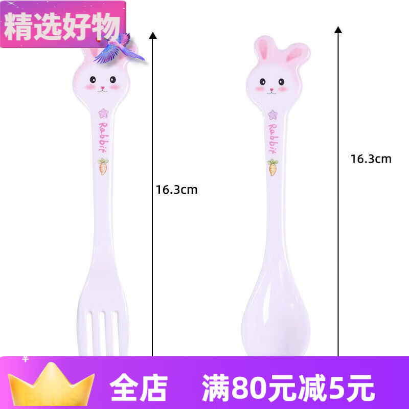 希爾（SHALL）密胺餐具輔食餐具套裝牛奶杯餐盤叉勺可愛餐盤超萌 卡通-勺子+叉子(吃飯兩件套) 粉兔寶寶