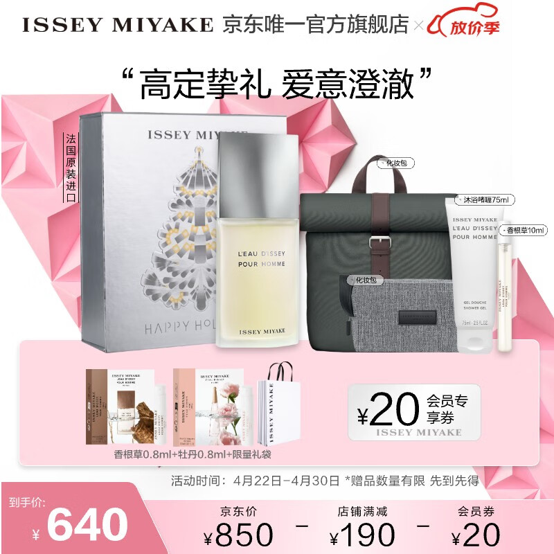 ISSEY MIYAKE三宅一生 一生之水男士淡香水125ml礼盒柑橘香中性香女友礼物