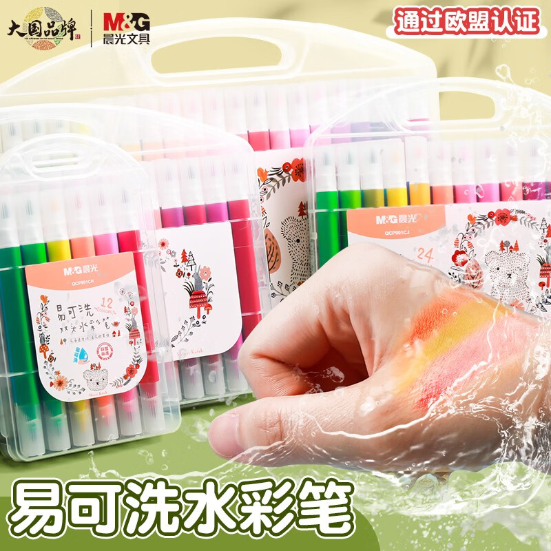 晨光易可洗水彩笔美术学生专用24色可水洗儿童水性不透色双头涂鸦笔无毒幼儿园速干软头动漫绘画笔36色 36色套装