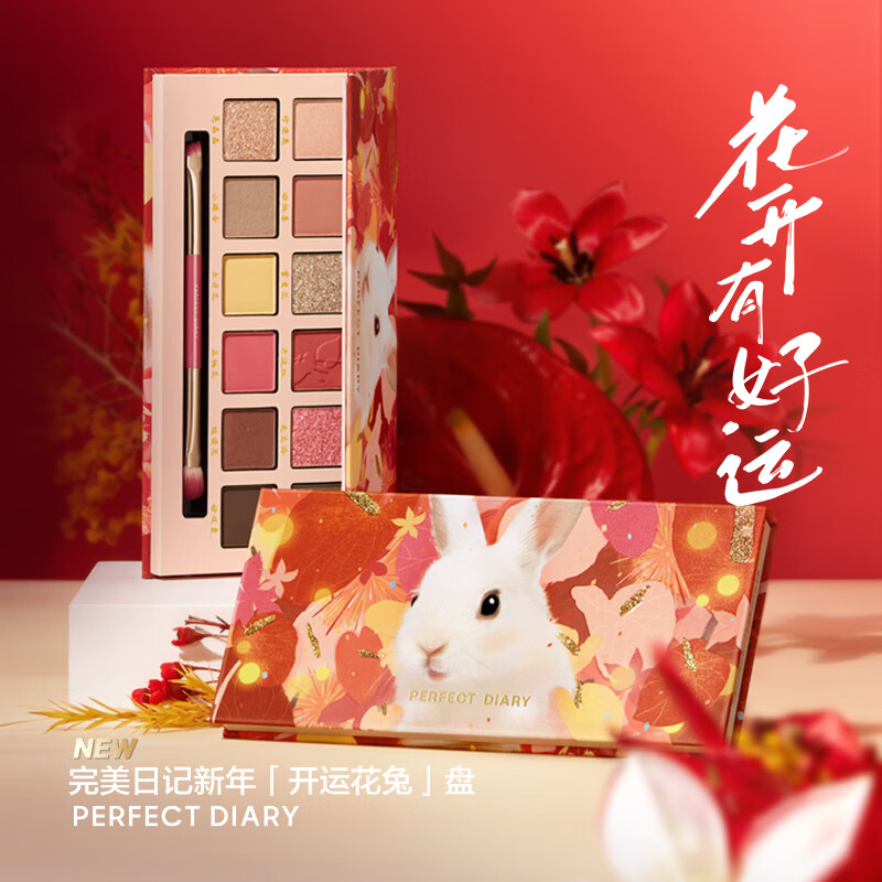 完美日记探险家十二色眼影盘新年花开系列开运2024新款学生女多色系粉 【HOT】锦鲤（蜜桃橘）