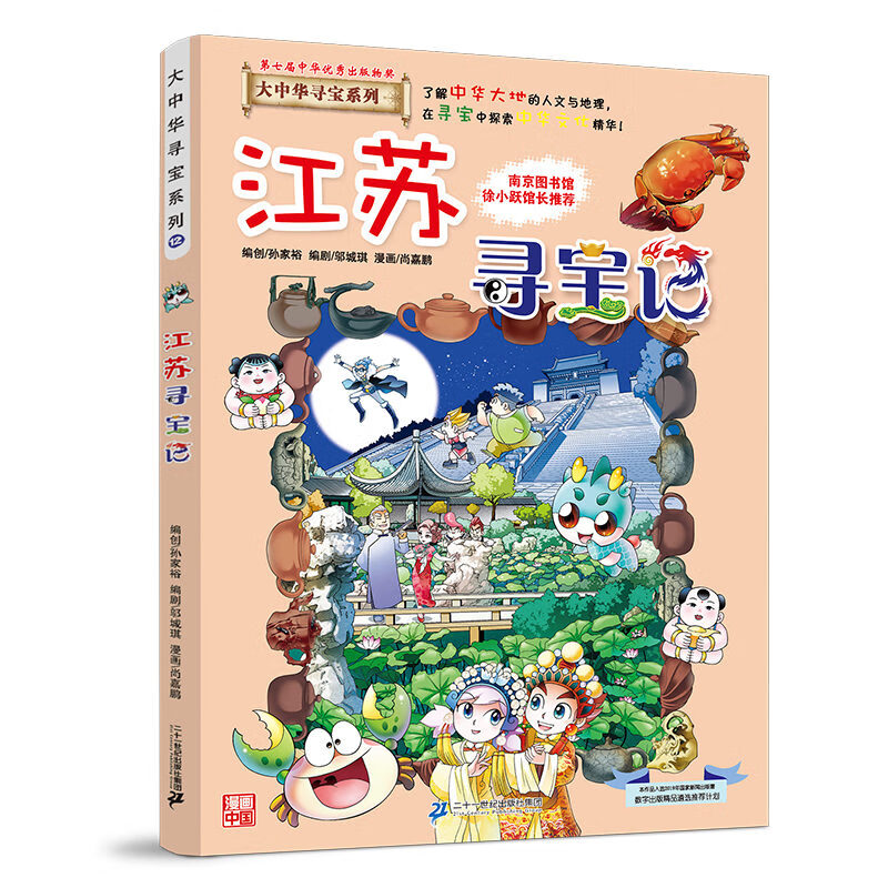 【网书籍】大中华寻宝记系列 全套28册单