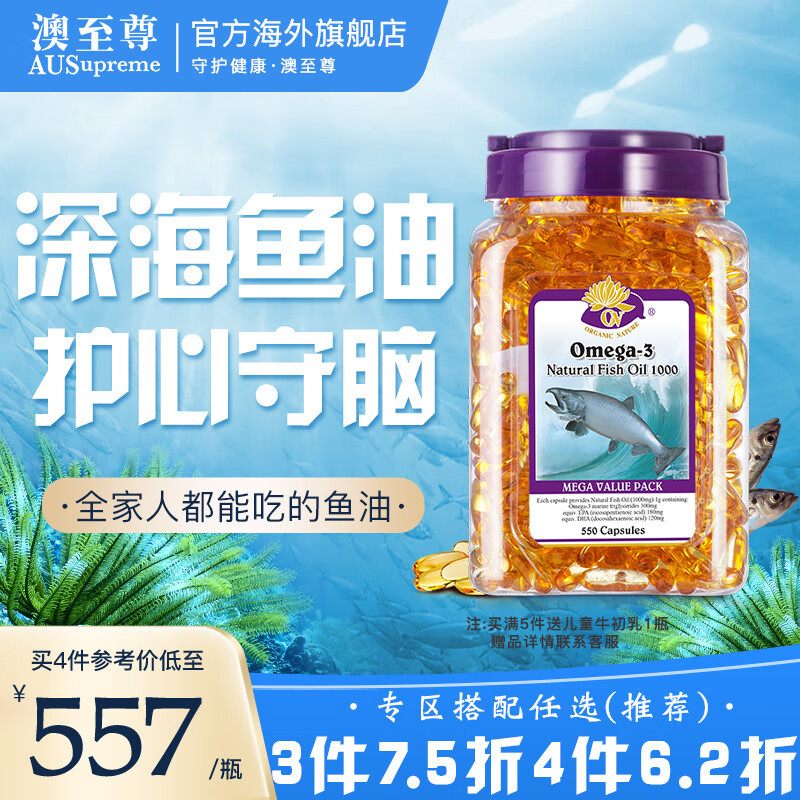 澳至尊(ausupreme)高浓度深海鱼油软胶囊无腥omega-3中老年鱼油鱼肝油