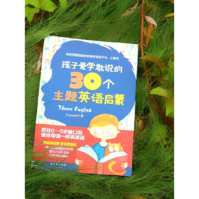 孩子爱学敢说的30个主题英语启蒙详情图