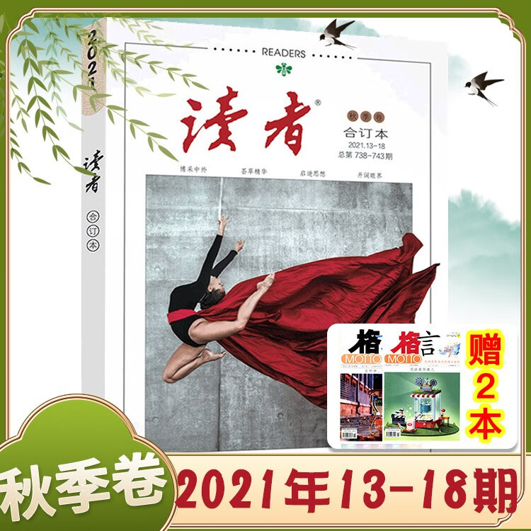 【包邮单本自选】读者合订本2022年春/夏/秋季含2021年春夏秋冬季卷青年文学文摘期刊满分初高中作文素材非2020年订阅 【送书2本共3本】2021年秋季卷13-18期