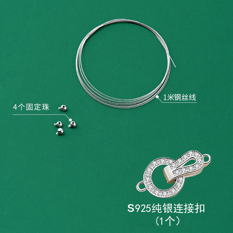 莎妍茜穿珍珠專鋼絲用線和扣頭diy手工項(xiàng)鏈串珠材料包s925銀連接扣配件 銀色扣頭  套裝一套（不含鉗子）
