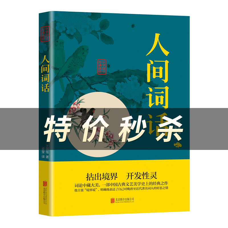 人间词话