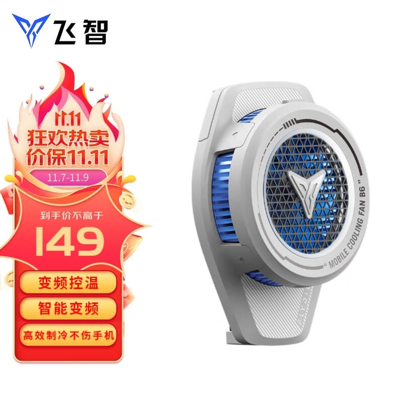 飞智手机散热器B6 散热背夹版 半导体制冷游戏吃鸡降温神器 适用于iqoo一加红魔黑鲨苹果小米手机【极地白】怎么看?