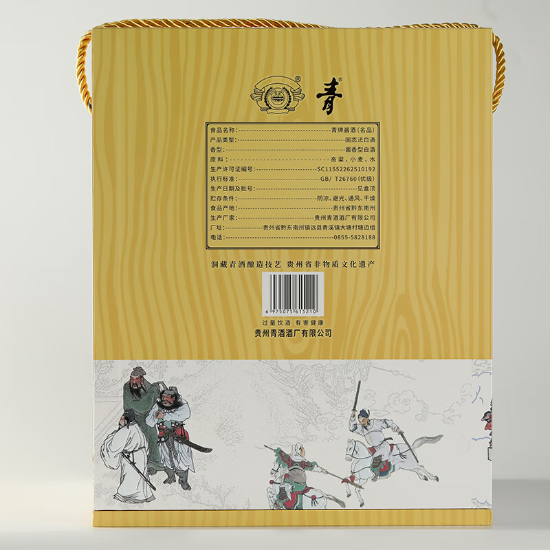 青酒【贵州老字号】青牌酱酒 名品 53度酱香型白酒 53度 500mL 4瓶