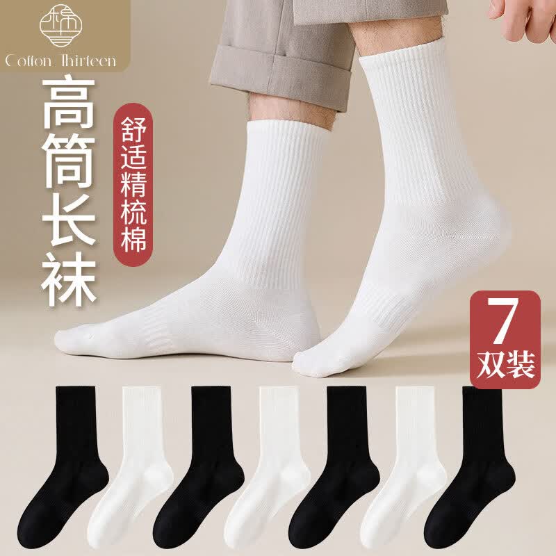 棉十三袜子男士中筒袜秋冬季纯色黑色白色商务吸汗透篮球运动长筒袜使用感如何?