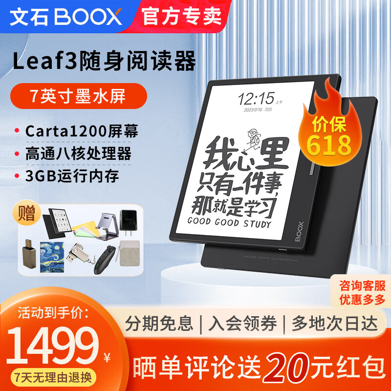 BOOX【明星同款】文石Leaf3 电子书阅读器 7英寸电纸书 墨水屏平板智能读书器 购机赠磁吸皮套 标配+磁吸皮套大礼包