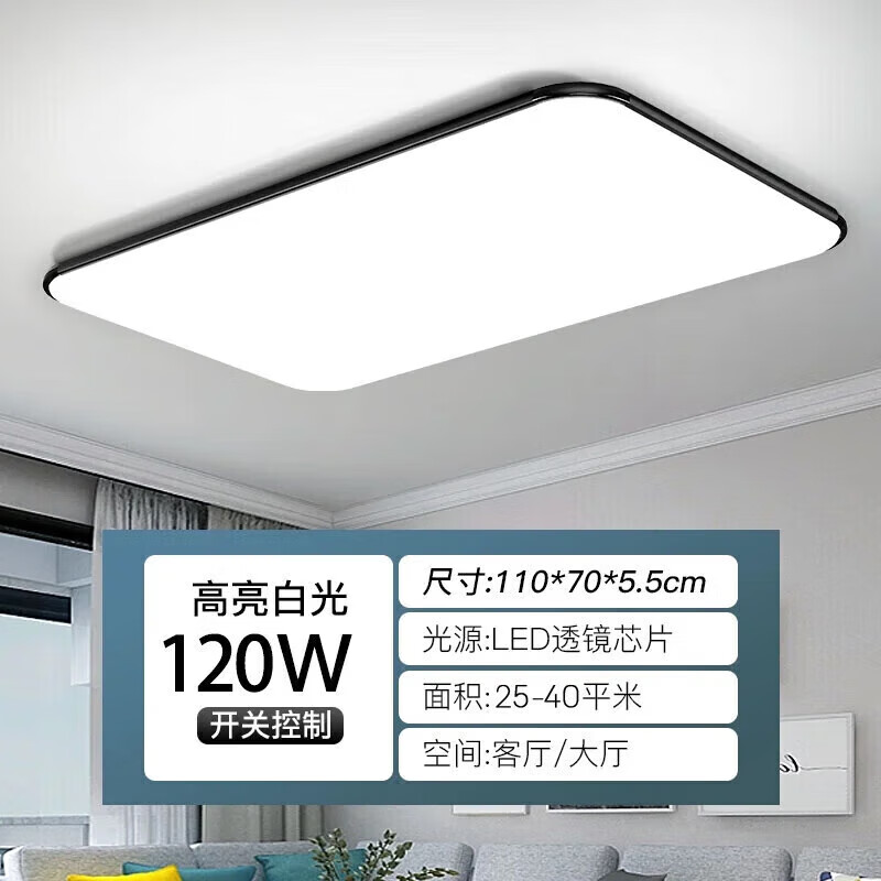 雷士照明客廳燈2023年新款led吸頂燈臥室家用大廳燈全屋燈具套餐 110*70cm高光120W