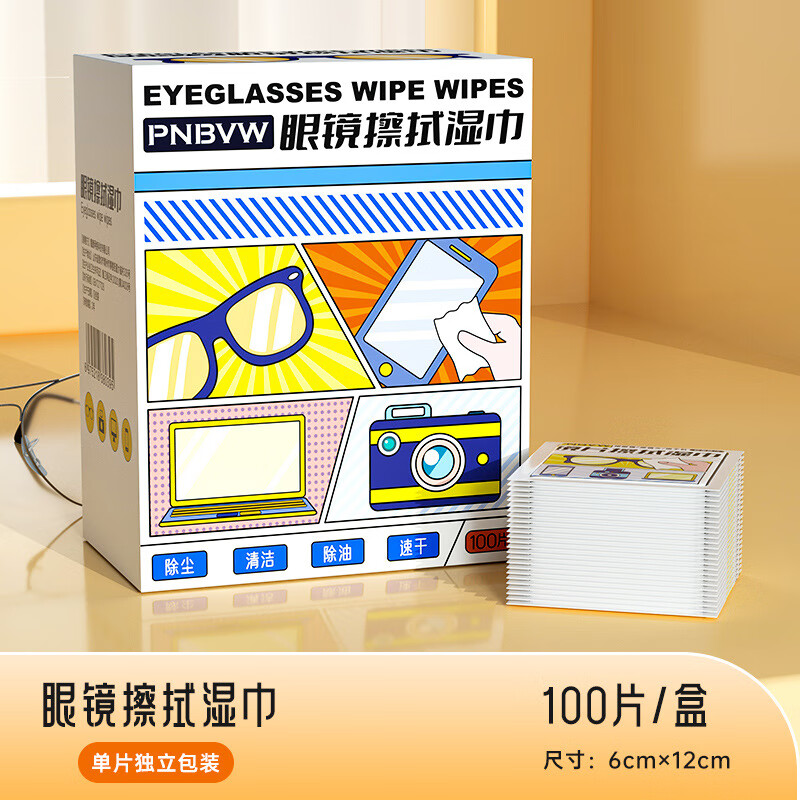 【优选】眼镜湿巾纸擦拭镜片清洁去污去油速干一次性擦眼镜布 眼镜湿巾 100片*1盒