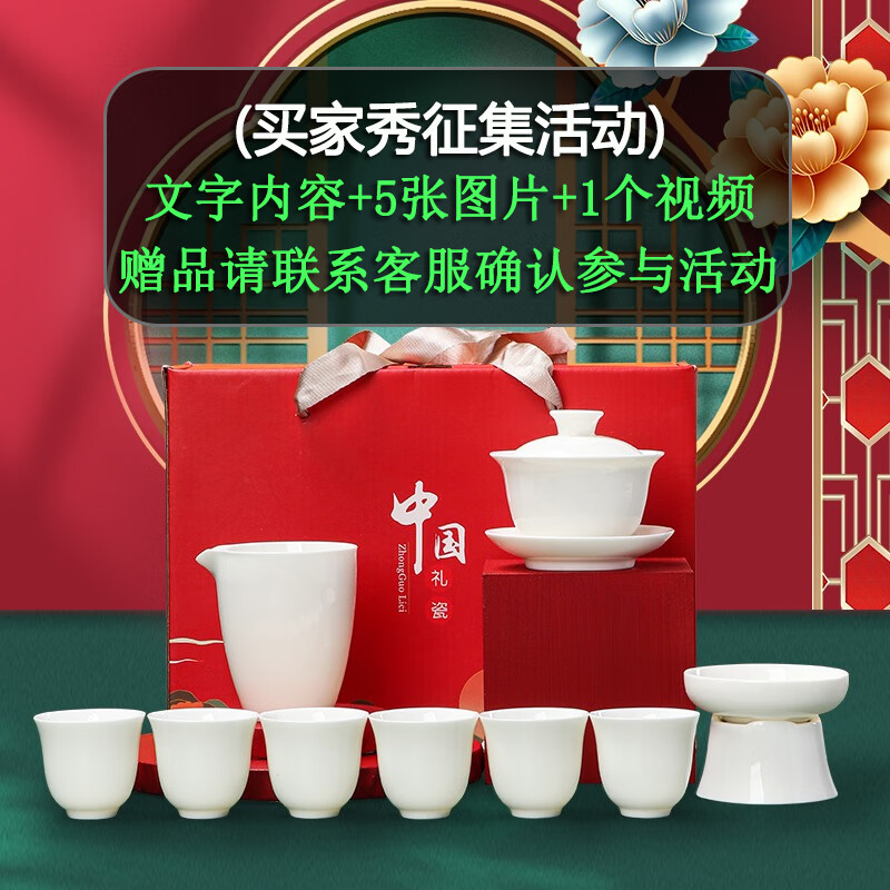 石福记（买家秀征集）赠品茶具茶杯套装盖碗茶壶白瓷公道杯 中国红-白瓷茶具