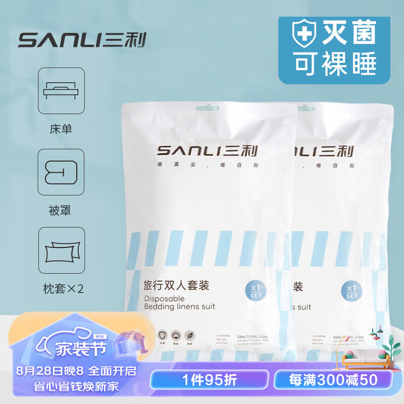 三利旅行一次性四件套床单被套枕套加厚装出差旅游酒店床上用品双人款怎么样,好用不?