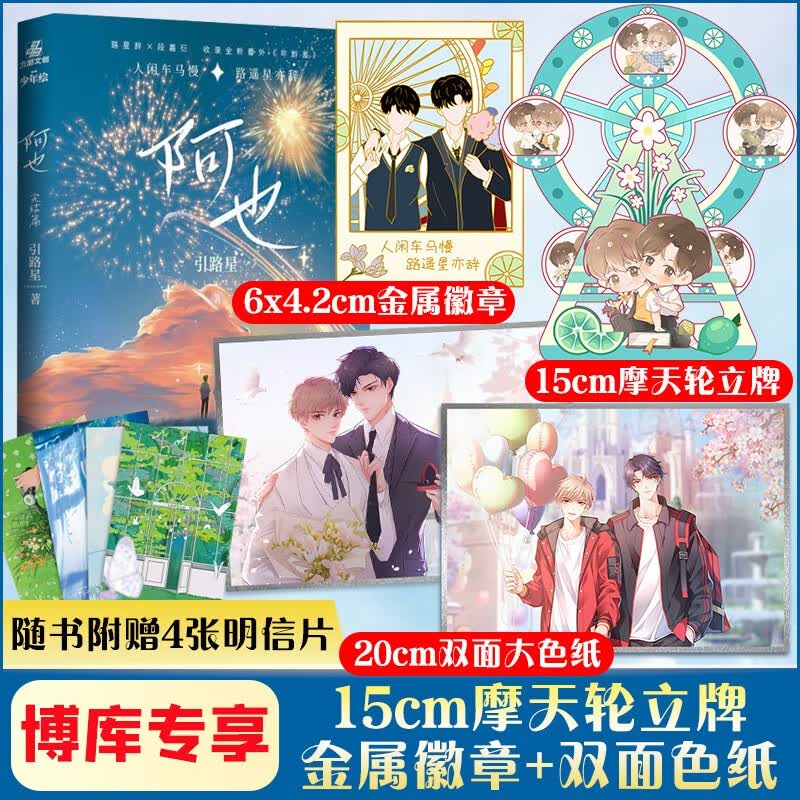 阿也 1+2全套两册可选 引路星著小说 我喜欢你的信息素 2完结篇