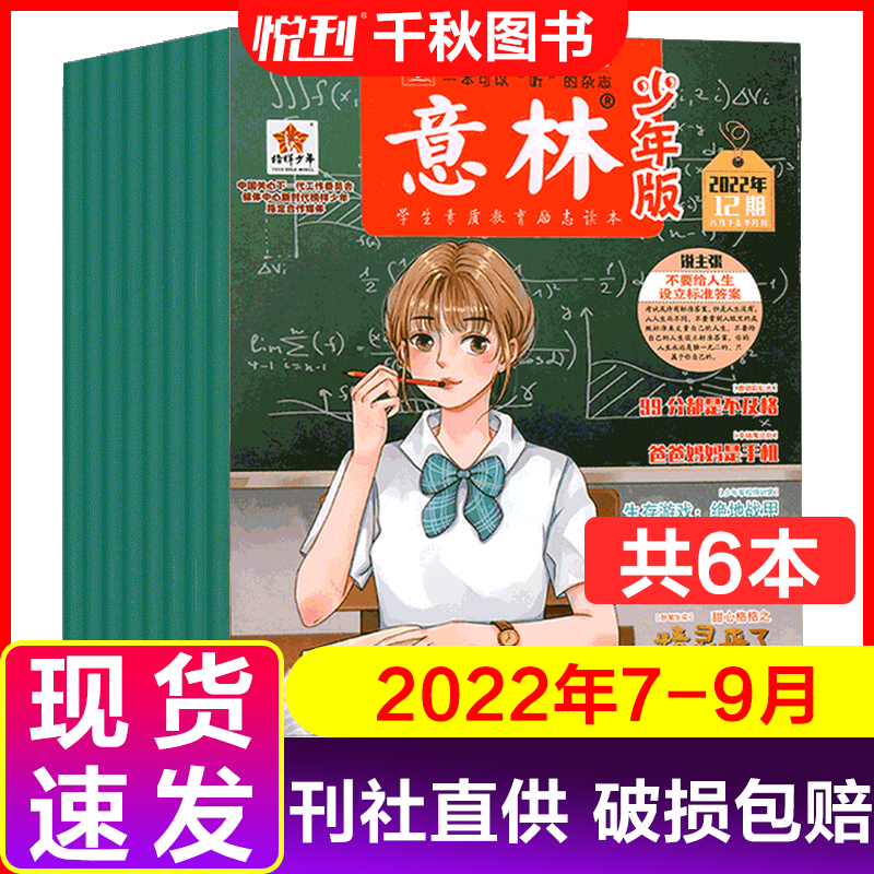 意林少年版杂志2022年第7-9/10-12月现货速发期学生作文素材 【共6本】意林少年版7-9月