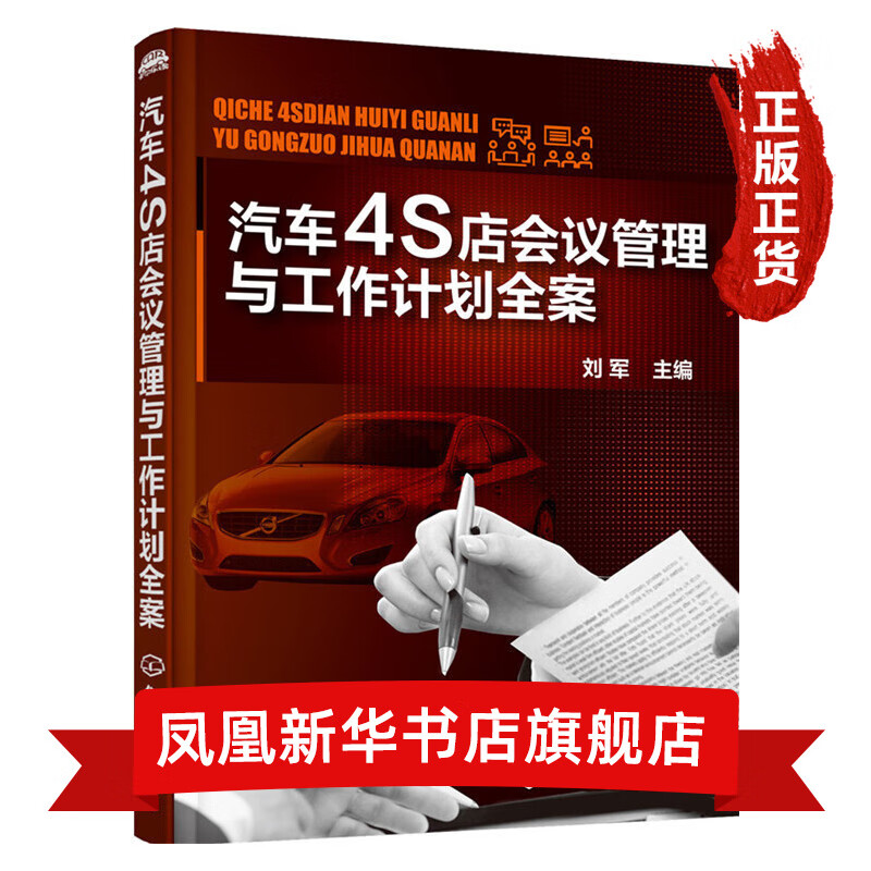 汽车4S店会议管理与工作计划全案