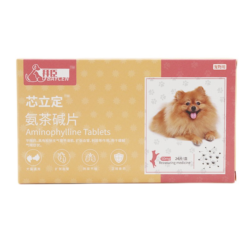 【问诊非常有效/拍下速发】拜臣芯立定50mg肺心康片宠物心脏肥大咳嗽