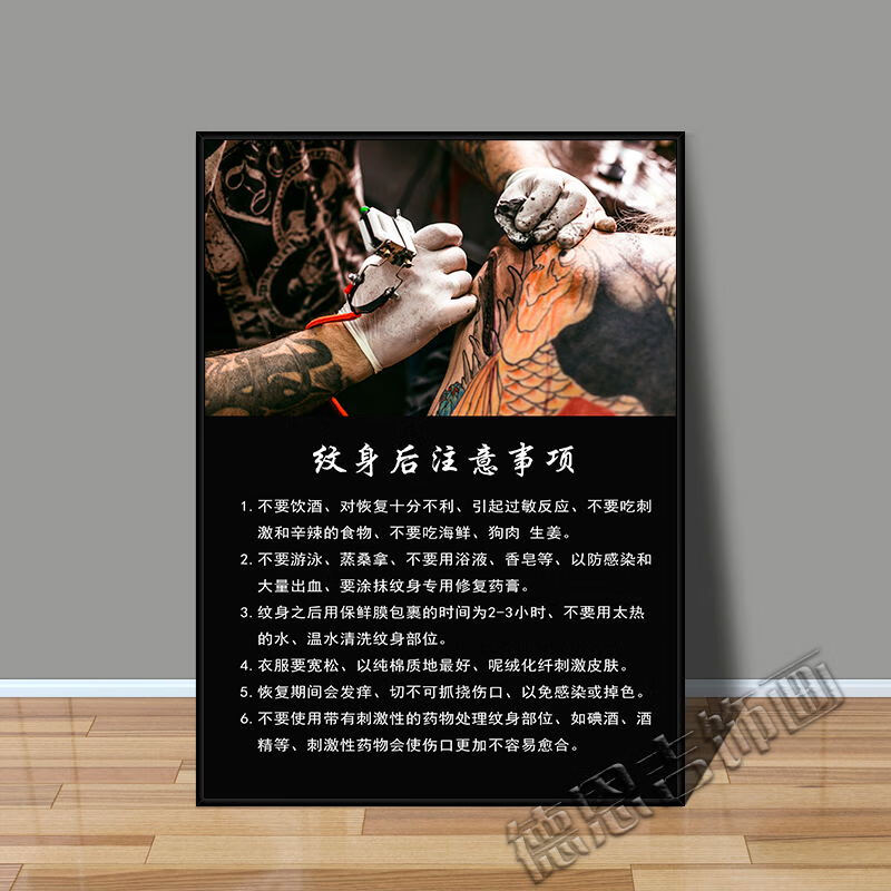 创意刺青前后注意事项知识海报贴纹绣店 款式1 kt板 pvc塑料框黑/金