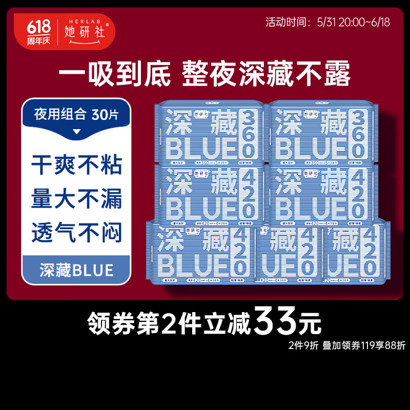 她研社（Herlab ）深藏blue卫生巾套装夜用组合30片超薄瞬吸 极薄透气姨妈巾