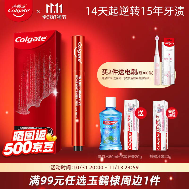 高露洁（Colgate）进口美白高浓度精华笔夜间牙齿美牙笔涂抹式去黄去渍液体牙贴使用感如何?