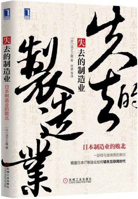 失去的制造业【正版图书，放心购买】